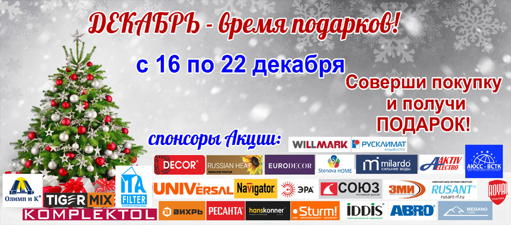 Декабрь - время подарков 2024г Декабрь - время подарков 2024г