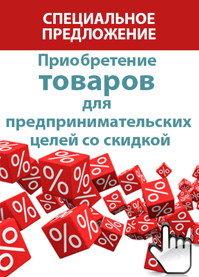 Для оптовых покупателей