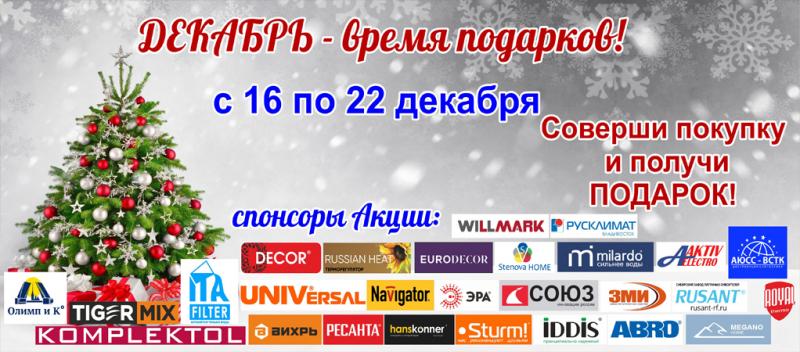 Декабрь - время подарков 2024г