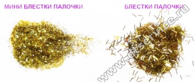 блестки палочки золото